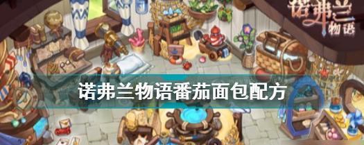 《诺弗兰物语》游戏魔晶怎么用好（掌握魔晶使用技巧，提升游戏体验）