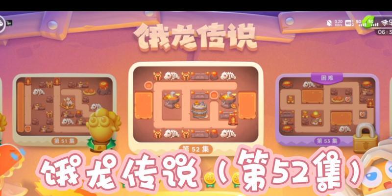 《保卫萝卜4》游戏攻略（打败饿龙传说，通关保卫萝卜4的技巧和策略）