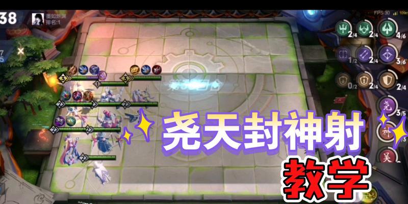 《王者模拟战》游戏如何压制尧天刺阵容（打破阵容困扰，助你轻松晋级）