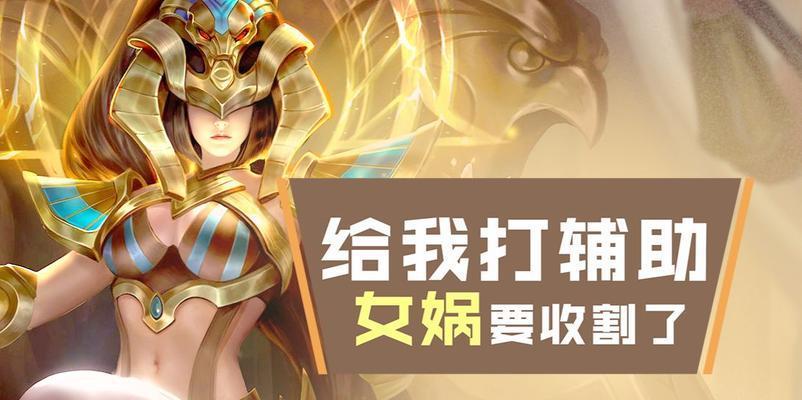《王者荣耀》女娲玩法详解（如何操控女娲赢得胜利）