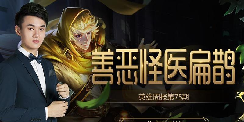 S22扁鹊铭文推荐攻略（极致爆发，尽显实力！）