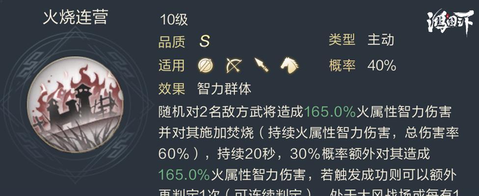 《鸿图之下》游戏张绣技能效果详解（掌握张绣的技能，提高游戏胜率）