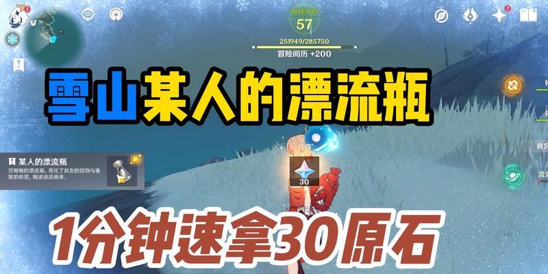 揭秘《原神》漂流瓶隐藏任务（挖掘漂流瓶背后的神秘任务，提高冒险者水平）