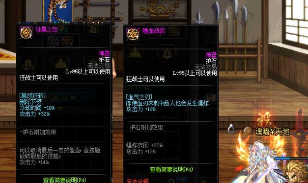 《DNF》游戏剜心护石全攻略（全方位详解，成为终极护石玩家！）