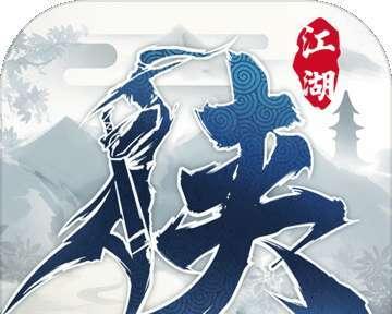 《下一站江湖》游戏（用正统武学，斗转星移；让你的拳脚传万世，勇夺江湖至尊！）