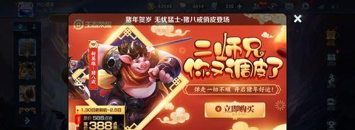《王者荣耀》猪八戒装备详解（2023年最新版本猪八戒装备出炉，你掌握了吗？）