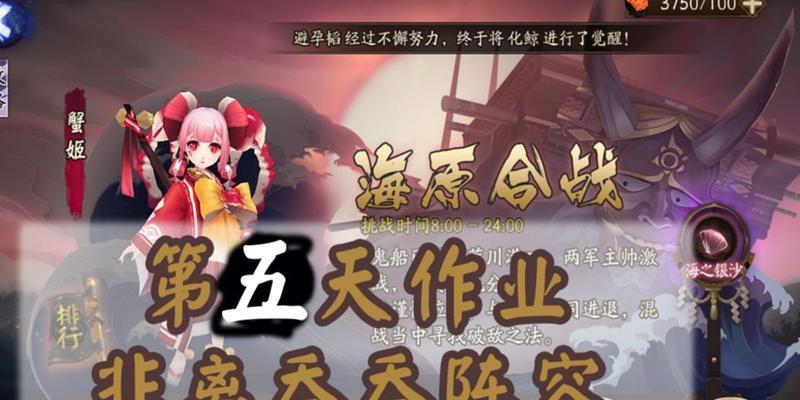 《阴阳师》荒川之战7天通关攻略（轻松搞定荒川，打造顶级式神）