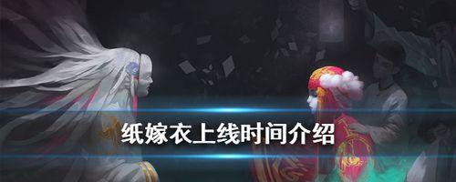解析《纸嫁衣》游戏第四章时钟为七二主题的原因（探究文化象征与时间元素的交融）