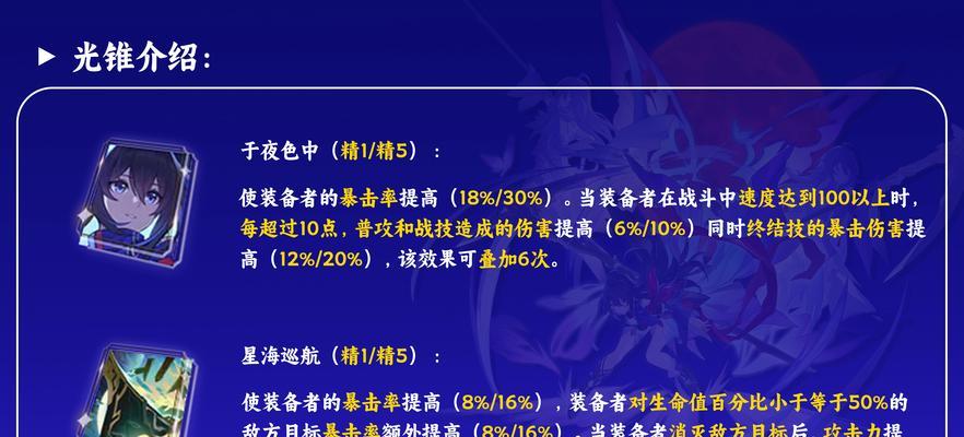《崩坏星穹铁道》游戏希儿遗器光锥的最佳搭配（探索希儿遗器光锥的性能和配装，打造最强阵容）