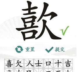 《汉字找茬王》游戏攻略（学习汉字，从找茬开始！）
