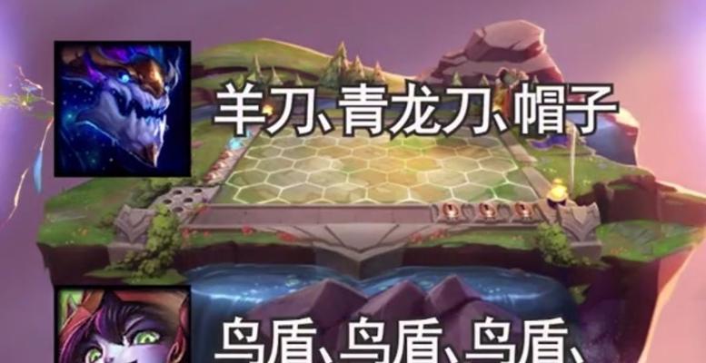 《LOL》云顶之弈鸟盾救赎流打法详解（优化阵容，提升胜率的攻略）