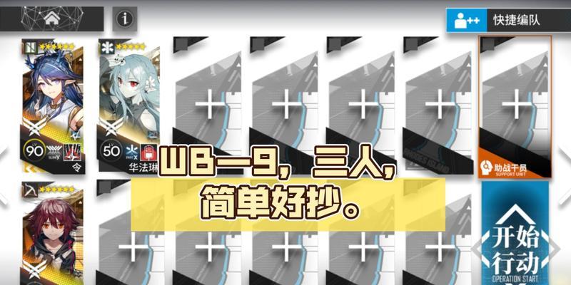 《明日方舟》游戏WB-9攻略：无人机考验