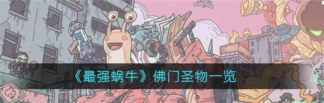 《最强蜗牛》修筑鹊桥奖励攻略（如何获得修筑鹊桥任务奖励？）