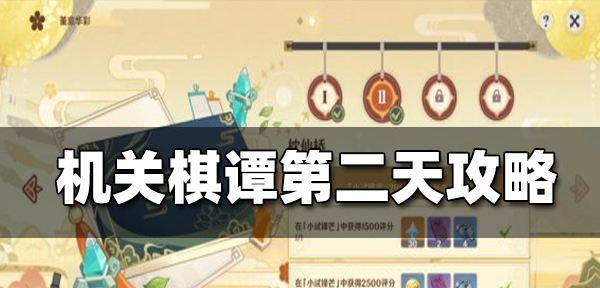 《原神》纸间奇旅活动第二天攻略（探索秘境，解开谜题，感受历险）