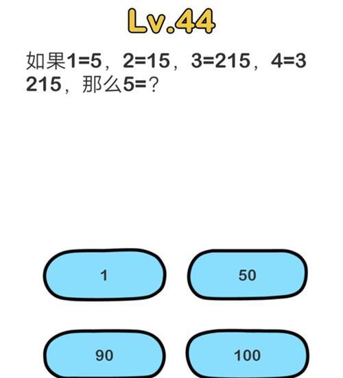 《脑洞大师》第95关攻略（如何轻松过关？）