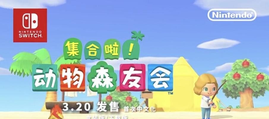 《动物之森》竹笋获取攻略（轻松拿到丰富的竹笋资源，开启森林生活）
