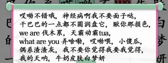 《汉字找茬王》游戏堃找字通关攻略（一步步教你如何顺利通关，成为汉字找茬王）