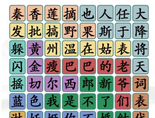 《汉字找茬王》游戏通关攻略（打开游戏，挑战你的观察力！）