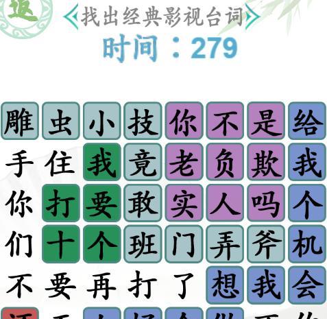 《汉字找茬王》甜甜恋爱剧通关攻略（找茬游戏也能获得真爱？玩转甜甜恋爱剧攻略！）