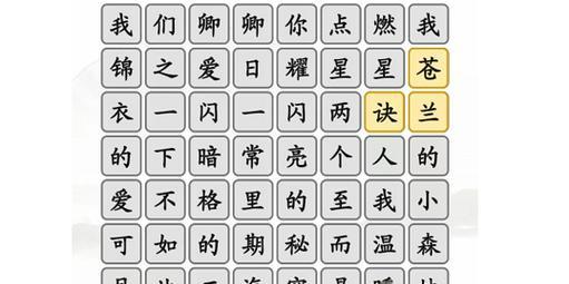 《汉字找茬王》图三通关攻略（如何在《汉字找茬王》游戏图三中快速通关？）
