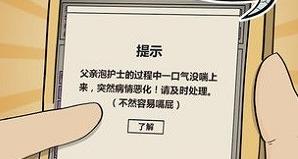 《以爸爸活下去》（以游戏为主，探索增加魅力值的所有方法）
