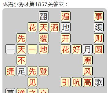 《成语小秀才121关攻略》（背诵成语，乐享游戏）