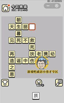 成语小秀才151关攻略：破解成语迷局，闯过难关！