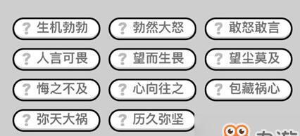 成语小秀才152关攻略：唯有慧眼识字方能通关