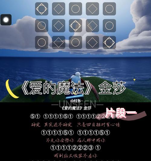 《以光遇胡广生琴谱》完整攻略（一览歌曲文字乐谱图片，游戏技巧教程一应俱全）