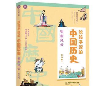 《明朝风云子嗣》游戏中子女资质培养详解（掌握正确的子女培养方法，成就王朝霸业）