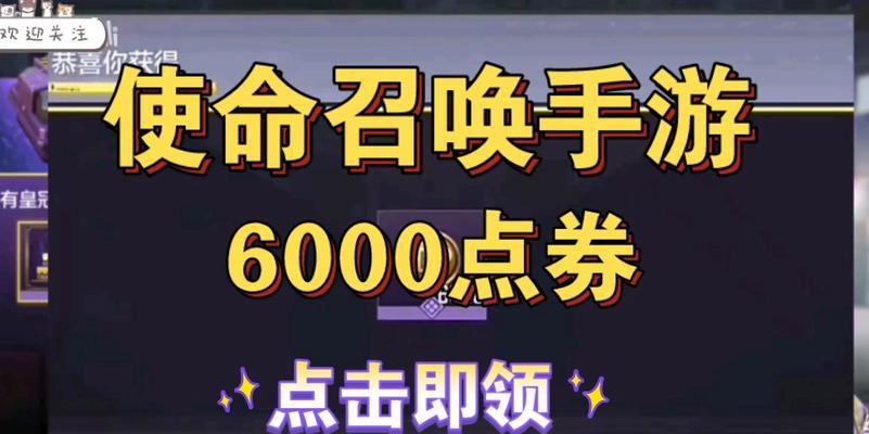 《使命召唤手游最新口令码合集》（一键获取惊喜福利，战力UP不停歇！）