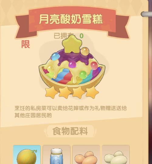 《摩尔庄园手游》粽子制作一览（学习制作摩尔庄园手游中的可口粽子，让你回味无穷）
