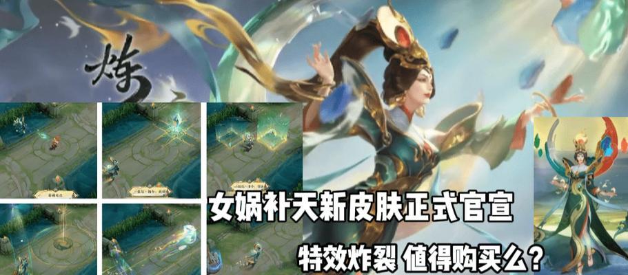 女娲补天语音台词一览（王者荣耀新英雄女娲语音台词汇总，感受传奇女神的力量！）
