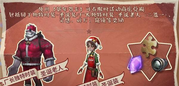 第五人格蚀骨赠礼活动攻略（如何获取蚀骨赠礼，让你的游戏体验更美好）