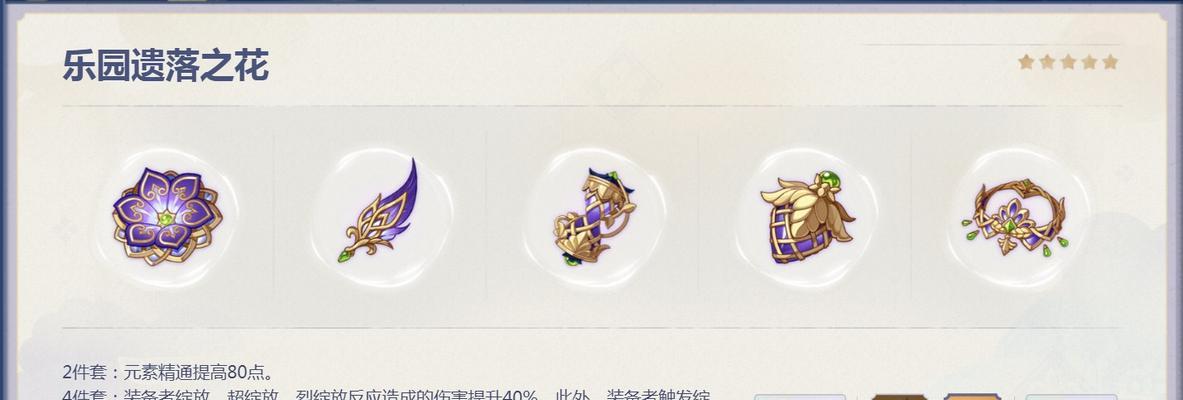 《原神》游戏圣遗物套装效果汇总（揭秘圣遗物套装的强大效果，玩家必读！）