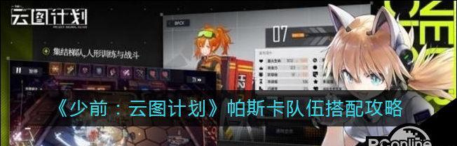 《玩转麦戈拉通行栈升级攻略，不再被恶魔难倒》（如何通过以少前云图计划顺利升级麦戈拉通行栈）