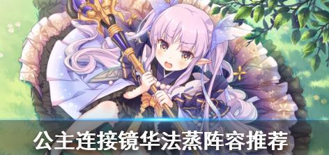 公主连结镜华小仓唯碎片获取攻略（轻松刷取，助您快速升级成长）
