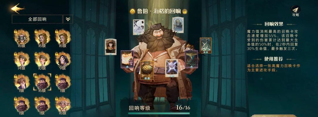 探秘哈利波特魔法觉醒龙蛋卡组搭配（以游戏为主，让你更好地制胜）