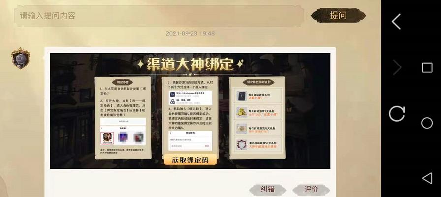 《哈利波特魔法觉醒》公测福利领取指南（掌握领取技巧，尽享游戏乐趣）