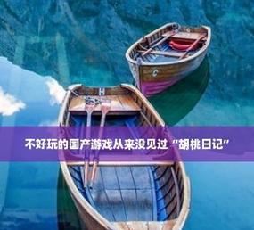 胡桃日记游戏卡带购买攻略（详解购买胡桃日记游戏卡带的方法及注意事项）