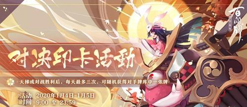 《阴阳师》百闻牌熊本熊联动活动一览（熊本熊与式神们联手为正义而战）
