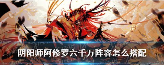 《阴阳师阿修罗上线时间一览》（上线时间、新内容、全新体验，全面了解阿修罗！）
