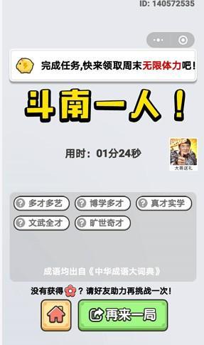 《成语小秀才154关攻略》（15个带你轻松过关！）