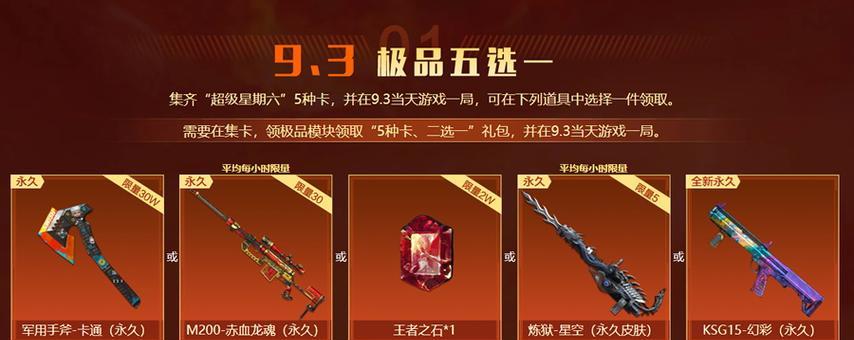 《穿越火线94超级星期六结对攻略》（如何在穿越火线94超级星期六中取得胜利？-游戏攻略）