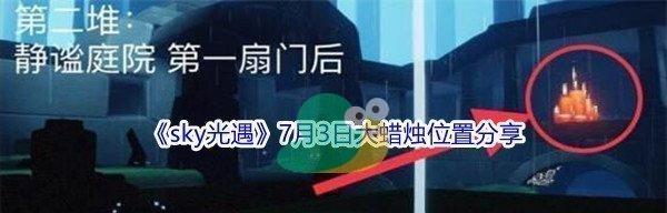 《Sky光遇》太阳镜获取攻略（从最简单的任务到最终的探险，轻松获得太阳镜）