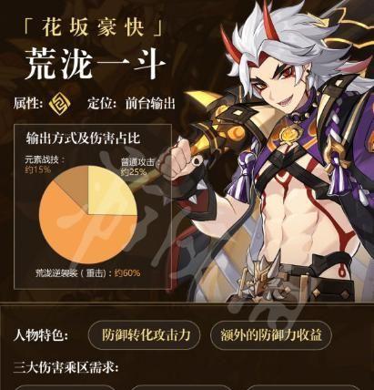 《原神》开幕荒泷派剧场活动全攻略（攻略活动全程，畅游剧场世界）