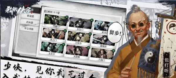 如何购买《以我的侠客》完整版游戏（游戏玩家必读）