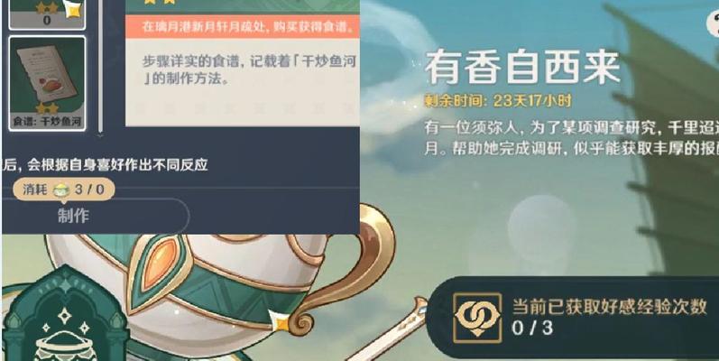 《原神》干炒鱼河攻略（原神中如何成功制作干炒鱼河，让你的餐厅火爆起来！）