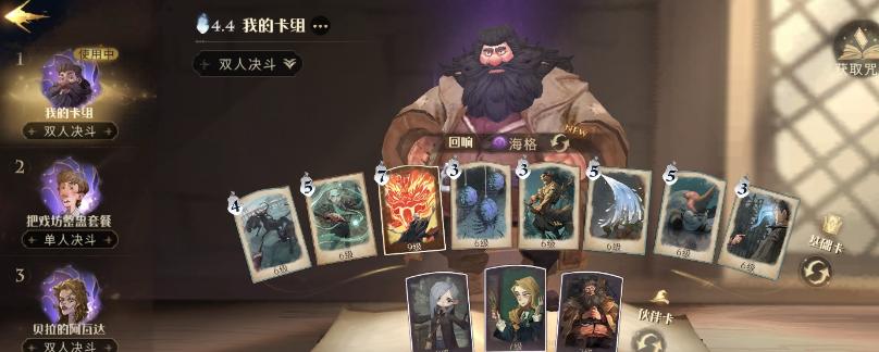 揭秘哈利波特魔法觉醒火灰蛇卡牌驻场卡效果（详解驻场卡牌的强大效果，让你在游戏中游刃有余）