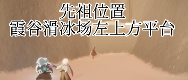 《光遇》滑雪场冥想任务攻略（前往方法、任务地点、注意事项）
